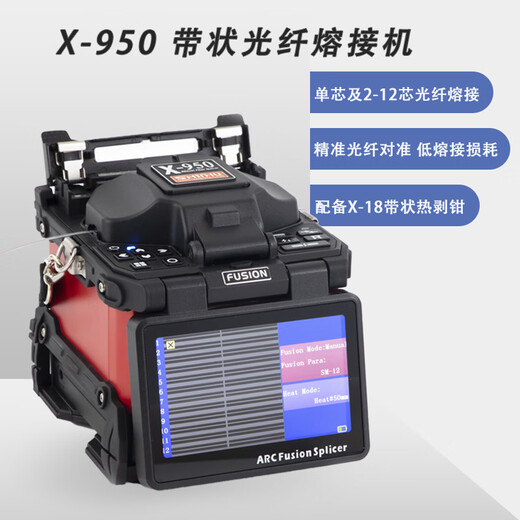 Phase He (Shinho) X-950 Riemenfaserfusion Splicer 1-12 Kerngürtelfaser Automatische optische Kabel Fusion Splicer Trunk Line Engineering Maschine Leder Draht Fusion Splicer X-950