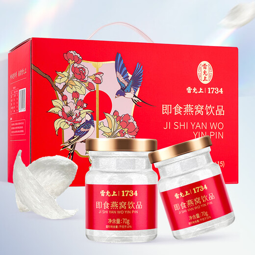 Lei Yunshang [offiziell] Sofortiges Vogelnest 70g*15 Flaschen Geschenkbox Felszucker Vogel Nest Schwangerschaftsdauerprodukte 70 g*15 Flaschen [solider Inhalt 10%]