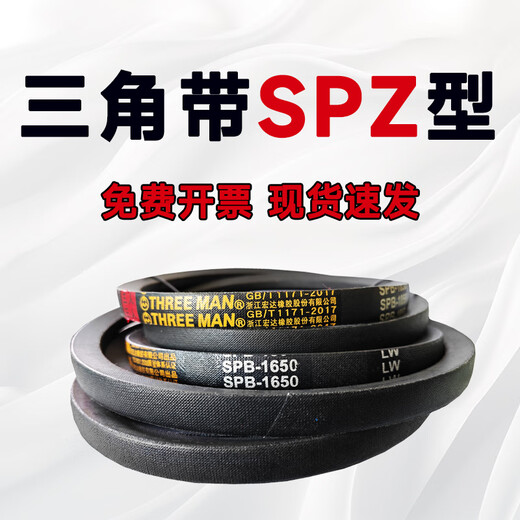 久聚和SPZ1025三角带SPZ1037 SPZ1040 SPZ1047 SPZ1050 SPZ1060 SPZ1075 高端品质SPZ1025