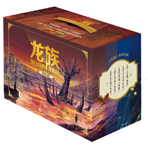 [Dangdang genuine books] Dragon Clan 2 Two I am not a God of Drama 12345 set item, Three Nine range + Dragon Clan 123 upper, middle and lower Youth literature Fairy tale/fantasy novel Dragon Clan 1-3 (full of 5 volumes) Gift box version