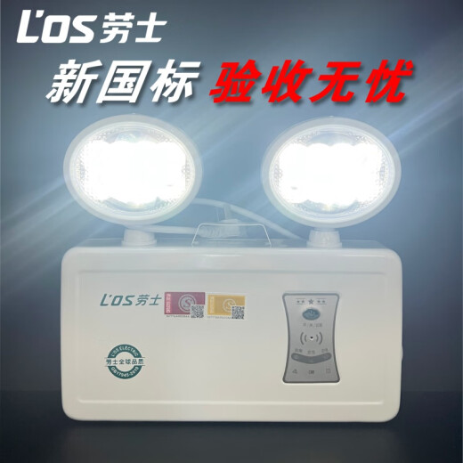劳士220V双头应急灯消防应急照明灯新国标猫眼灯安全出口指示灯 劳士1349壁灯(220V) 时尚款