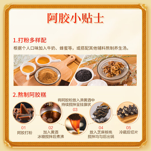 东阿阿胶 阿胶 125g 补血滋阴 润燥止血 用于血虚萎黄眩晕心悸心烦不眠肺燥咳嗽 