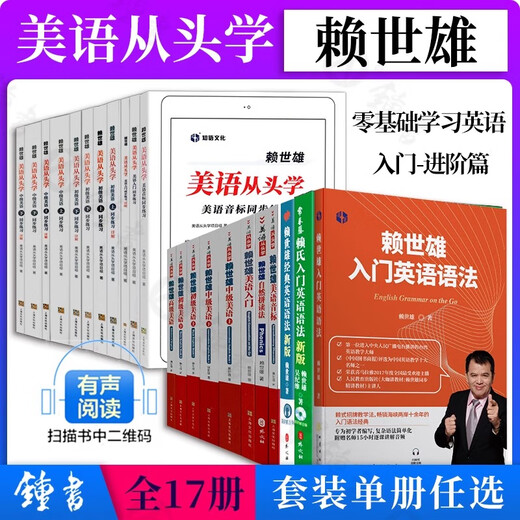 Ein vollständiger Satz von Lai Shixiongs „American Phonetic Symbols“ für Anfänger, Mittelstufen- und Highschool-Synchronübungen zum Erlernen der englischen Sprache von Anfang an, ausführliche Erklärungen der American Phonetic Symbols, Band 1 und Band 2, Lai Shixiongs klassisches englisches Grammatiklehrbuch für Fortgeschrittene und Fortgeschrittene, Lai Shixiongs „Intermediate American English Synchronous Exercises + Detaillierte Erklärungen“, insgesamt 2 Bände