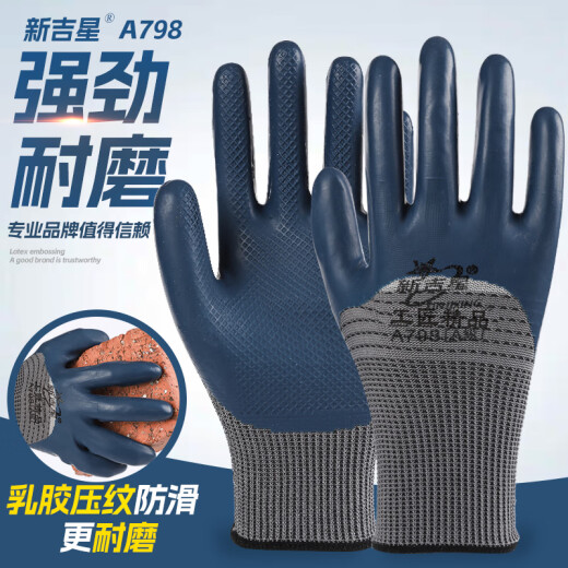 A698压纹劳保手套橡胶乳胶工地干活建筑耐磨王防水防滑透气耐用男 【24双】耐磨升级款A798-工匠精品