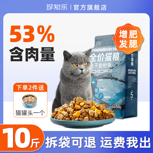 OIMG Zhenzhile freeze-dried cat food 10 Jin Jin is equal to 0.5 kg, packed with adult cat full price kitten raw meat and bones 5kg nutrition 20 large bags, adult cat food 5 pieces 5 Jin Jin is equal to 0.5 kg, packed with raw meat and bones + 2.5kg (5 Jin Jin is equal to 0.5 kg)