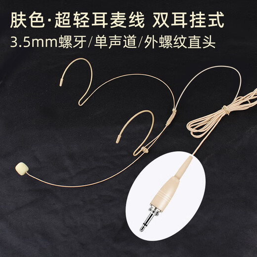 European and American sound universal head-mounted wired headset cable for stage performance wireless Little Bee audio amplifier teacher-specific ear-hook microphone skin color flesh-colored invisible ear-hook microphone cable three-pin/three-hole XLR head (universal stage type) skin color headset plug and play, can not be thrown away