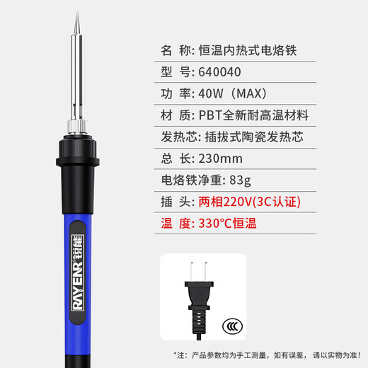 Electric soldering iron 40W internal heating constant temperature electric soldering iron set welding pen rosin solder wire welding tool constant temperature type electric soldering iron 4-piece set