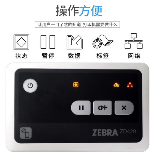 Zebra (ZEBRA) ZD420 upgraded ZD421CN label printer Self-adhesive barcode machine QR code label printer Fixed asset thermally sensitive self-adhesive express delivery list electronic side list ZD420 upgraded ZD421CN