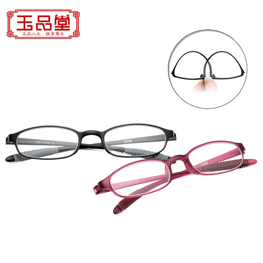 玉品堂老花镜男女通用超轻TR老年人老光眼镜时尚花镜7001黑200度送父母
