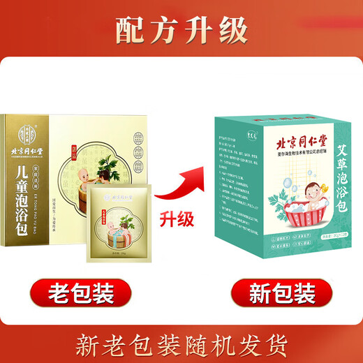 Tongrentang children's bath bag mugwort mugwort herbal foot bath bath bag family suitable bath bag 20g*12 bags