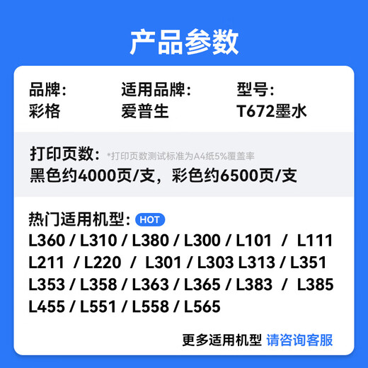 彩格适用爱普生T672墨水蓝色 爱普生EPSON L130 L301 L303 L310 L313 L360 L363 L365 L380 L565 L1300墨水