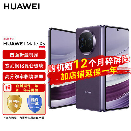 HUAWEI Mate X5 Collector's Edition Folding Screen Phone 16GB+1TB Phantom Purple Broken Screen Insurance Package