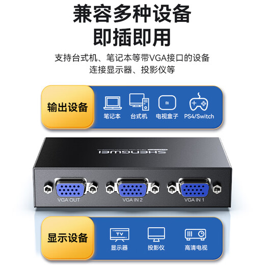 胜为VGA一拖二双向切换分屏器二进一出分配转换器 电脑主机显示器电视 DVG2001G