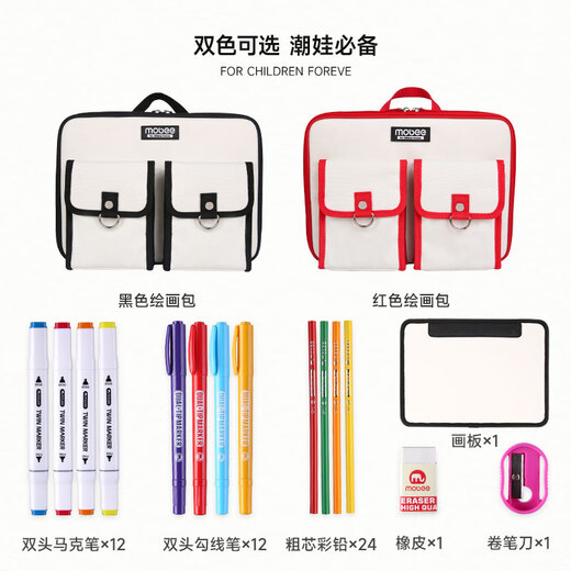 Mobee painting bag black gift box set children's toys girls kindergarten primary school students watercolor pen painting set eleven travel gifts