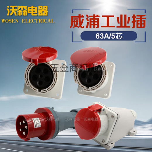 威浦防水工业插头TYP645三相公母移动连接器63A5芯明暗装插座6923 63a5芯暗装斜座typ3923