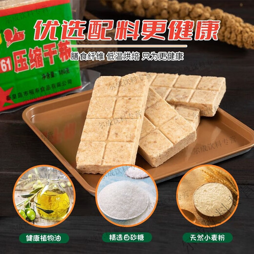 食怀特种兵压缩饼干压缩761干粮老式早餐饱腹户外代餐零食应急食品 180g 761压缩饼干*2包