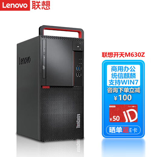 联想（Lenovo）开天M630Z 国产信创DeepSeek本地部署商用办公台式电脑小主机兆芯处理器按需定制支持Win7  麒麟V10桌面版三年+27英寸 KX-U6780A丨8G丨256G+1T丨2G独显