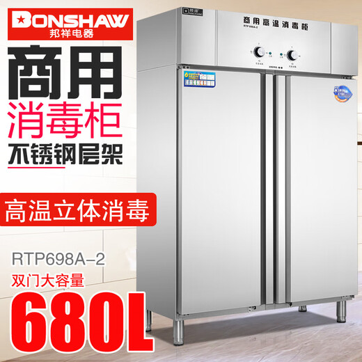 邦祥RTP698A-2商用高温餐具消毒柜 680L大容量食具红外线保洁碗柜 RTP-350A-1 高温消毒