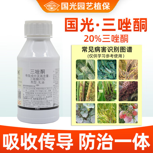 国光20%三唑酮花卉植物果树白粉病粉锈宁黄瓜植物锈病农药杀菌剂200ml