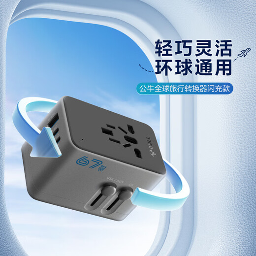 Bull (Bull) 67W PD Fast Lading USB Multi-Country Travel Socket Global Universal Conversion Plug/Converter. Ausländische und einige Regionen verwenden europäische, amerikanische, australische, britische und britische Standards ohne Schalter