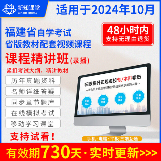 
Fujian Province Self-study Examination Provincial Edition Textbook Special Online Classes for Past Year Real Questions Video Online Class Question Material Electronic Version 2025 Self-study Examination Course Paper 14104 Course Examination Course Class
