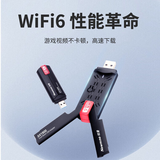 纽曼（Newmine）USB无线网卡千兆5G双频台式笔记本电脑无线WiFi接收器发射器电脑通用免驱高速穿墙 【WiFi6】1800M双频双天线网卡