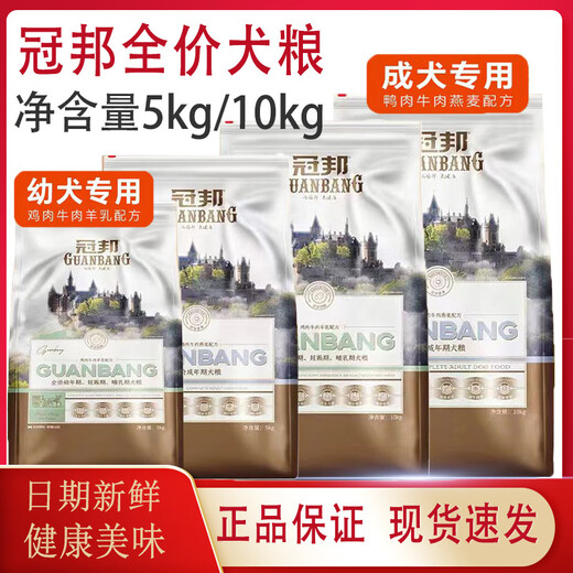 Guanbang Guanbang dog food 5kg10KG20Jin Jin is equal to 0.5kg All dog breeds milk cake Adult dog puppy Poodle naughty Teddy dog universal type Guanbang puppy food 10Jin Jin is equal to 0.5kg