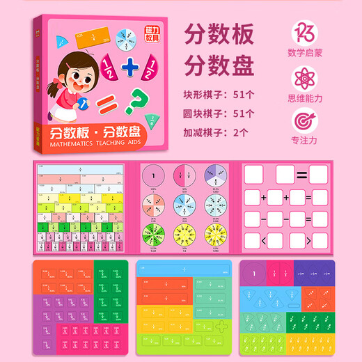 艾福儿幼儿园数学加减法教具数字分解儿童十格阵学算数启蒙玩具 【磁力教具】十格阵+分数板