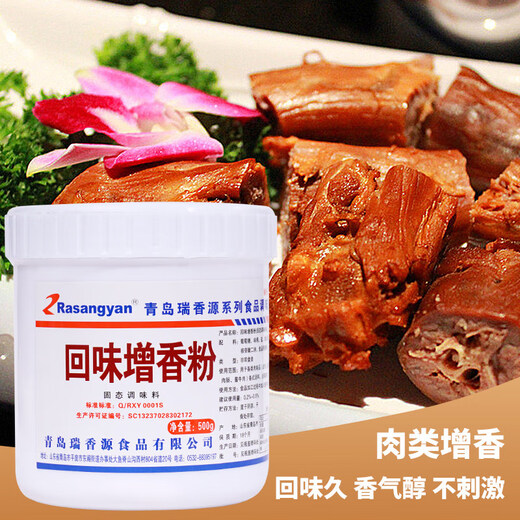 Rasangyan Ruixiang source aftertaste aroma powder hot pot barbecue seasoning braised pork special fragrant concentrated fresh aroma aftertaste powder commercial R7295