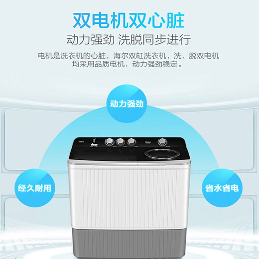 
Haier [tail cargo aircraft] Haier double cylinder washing machine, home hotel double barrel old-fashioned semi-automatic 15-tube Jin [Jin equals 0.5 kg] Dual motor XPB150-828S double cylinder washing machine 10kg