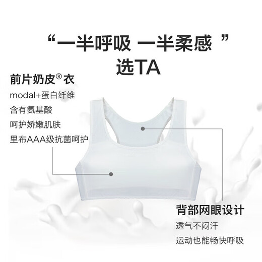 爱慕少女（AIMER JUNIOR）奶皮®衣女大童发育期一阶段运动文胸一阶段-清甜乳酪150