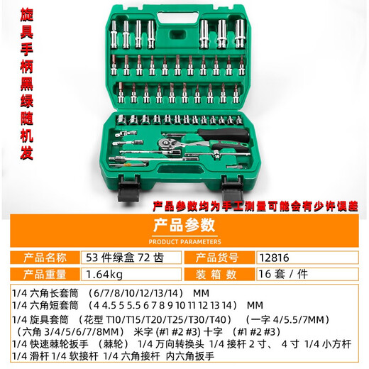 溥畔46件套筒组套工具汽车维修工具套装1/4小飞套筒扳手套筒套装 46件72齿1.38-12809