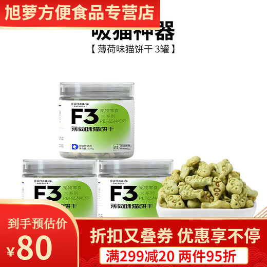 Capture F3 catnip biscuits tooth cleansing and spherical nutrition cat food tooth grinding small fish canned grass mint mint flavored cat biscuits * 3 cans 390g only required