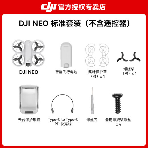 大疆（DJI）NEO 无人机 ONE  NOE 掌上无人机 ENO 便携跟拍无人机小出天际入门级航拍高清专业航拍机小型新手 NEO 标准套装（无遥控器） 官方标配 官方标配