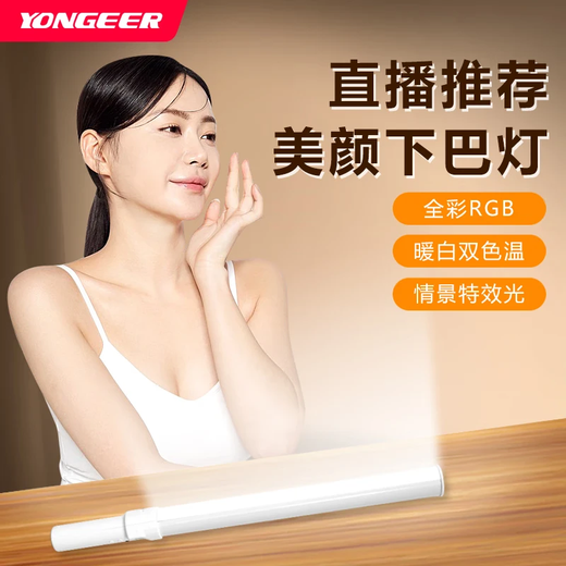 YONGEERB-10PRO chin fill light live broadcast neck pattern lamp anchor neck special desktop strip lighting rgb stick light portrait beauty face light outdoor portable handheld light stick M-10RGB upgraded APP chin neck pattern lamp with bracket