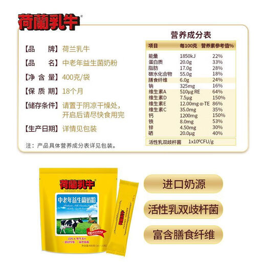 Dutch dairy cow Dutch dairy cow middle-aged and elderly probiotic milk powder 400g high calcium and high protein breakfast nutrition adult milk powder bagged middle-aged and elderly probiotic milk powder 400g (25g*16 pieces
