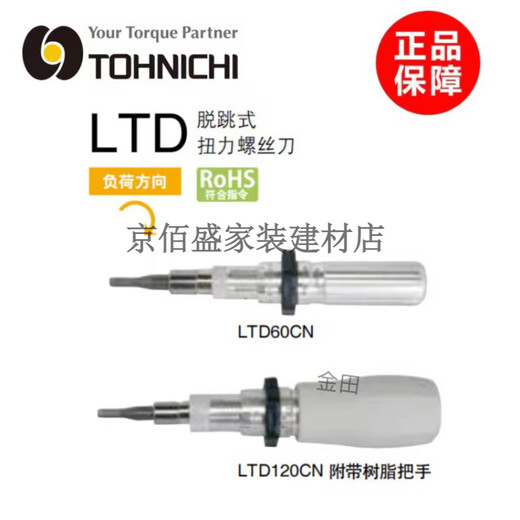 TOHNICHI Dongri jump-off torque screwdriver torque batch LTD15 30 60 120 260CN LTD LTD15CN