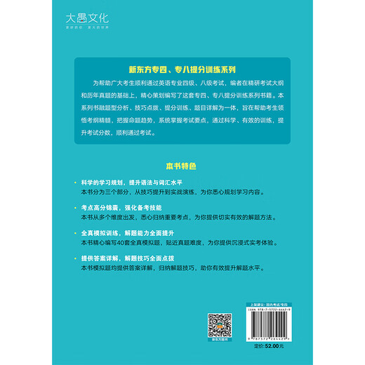 New Oriental Specialty 4 Grammar and Vocabulary Score Improvement Training Specialty 4 Vocabulary Single Item to Improve Oral and Written Applications