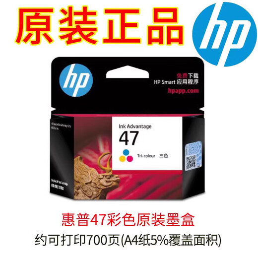 优选原装惠普47墨盒4800 4826 4825 4828 4829 4877 492526打印机 惠普47黑+彩一套不带票