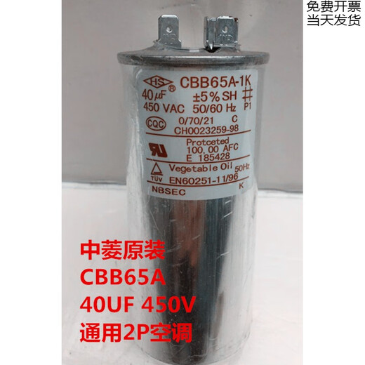 Air conditioning capacitor compressor starting operation capacitor 4UF15202535UF40506070UF 40UF/450V