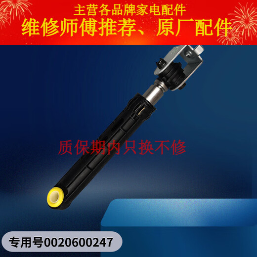 
Haier drum washing machine shock absorber XQG80-HBD1426-BD1626-BD14756GU1N shock absorber No. 2 original shock absorber 247 one