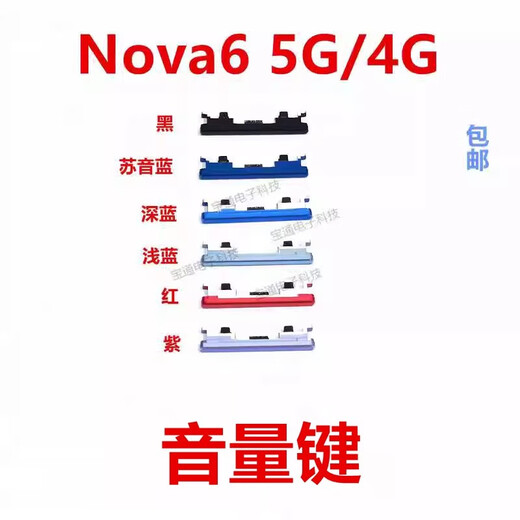 爱修客华为nova3 /nova4/nova5 nova5pro开机键 PAR-AL00手机开关nova nova3开机音量排线