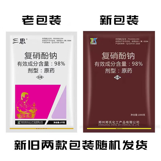 98% sodium nitrophenolate Zheng's chemical raw powder promotes rooting and germination and prevents flower and fruit drop plant growth regulator 20kg