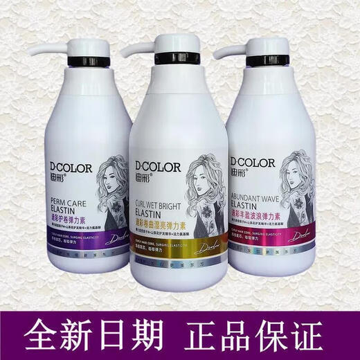 Dicai Elasticity Moisturizing Protective Roll Soft Styling Perm Special Fluffy Shape Small Rolls Large Rolls No Wash Picture Price Curly Wet Shining Elastin 300g (1 Bottle)