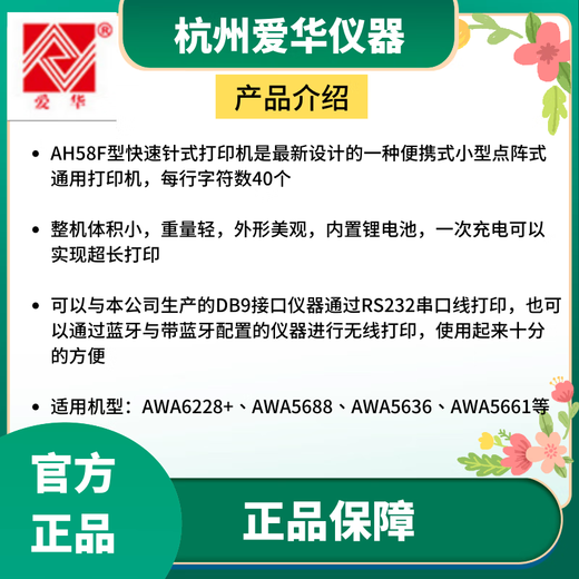 爱华AH58F微型快速针式打印机AWA5688 5680 6228+声级计打印机 AH58F快速针式打印机