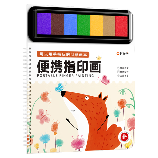 时光学便携指印画儿童玩具绘画本无异味可水洗手指画本男孩女孩生日礼物