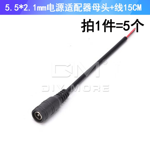 DC power plug socket power cord 022B male 005 female 5.5-2.1/2.5/3.5mm round hole 5.5*2.1mm power adapter male + cable 15CM 5 pcs