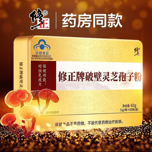 南京同仁堂乐家老铺破壁灵芝孢子粉提高增强免疫力成人术后滋补品抵抗力差 孢子粉-1盒【修正】