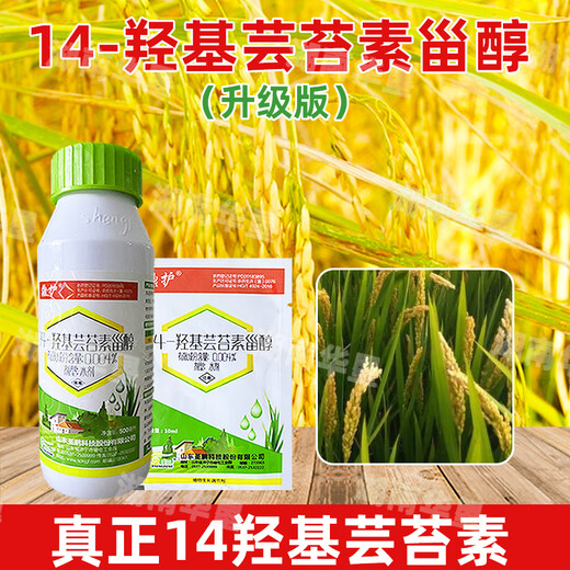 14-Hydroxybrassinosteroid alleviates phytotoxicity, prevents cold and freeze-resistant rice plant crop growth regulator, 60 packs, 10ml, add 30Jin of water per pack, equal to 0.5kg