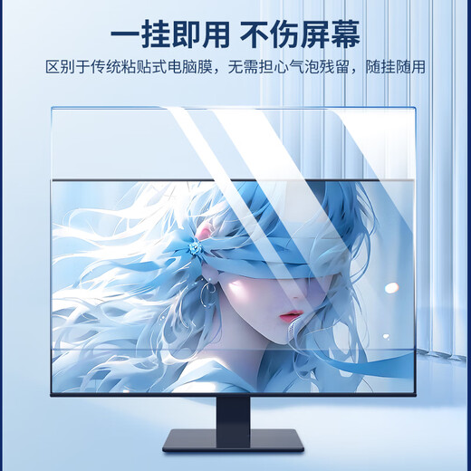 Miris (Mryc) monitor computer anti-blue light protection screen desktop computer screen protector radiation protection eye protection blue light film protective cover acrylic suspension 23.8 inches 16:9